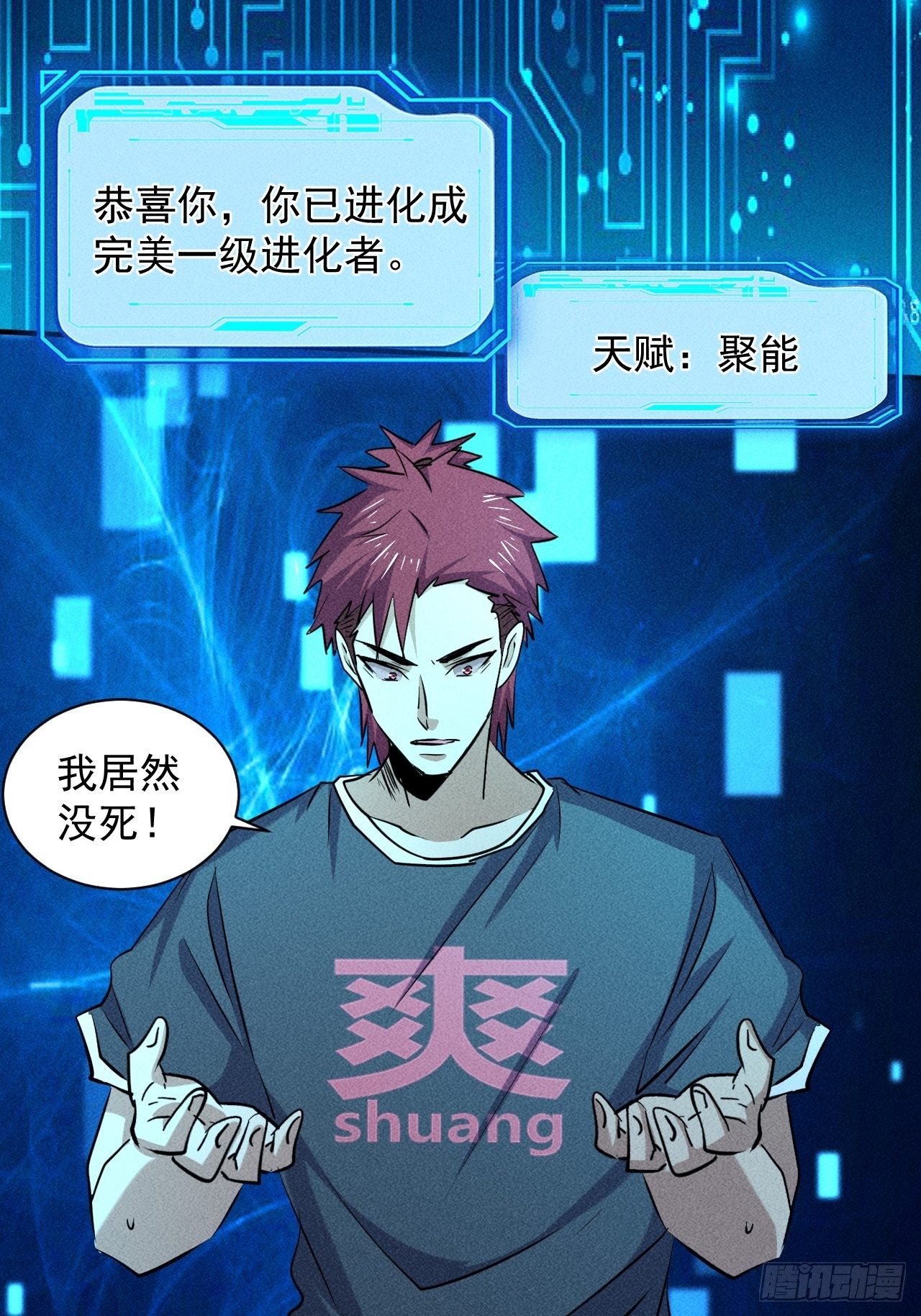 我在末世有座黄金宫145集漫画,27 秒杀王，爽哥2图