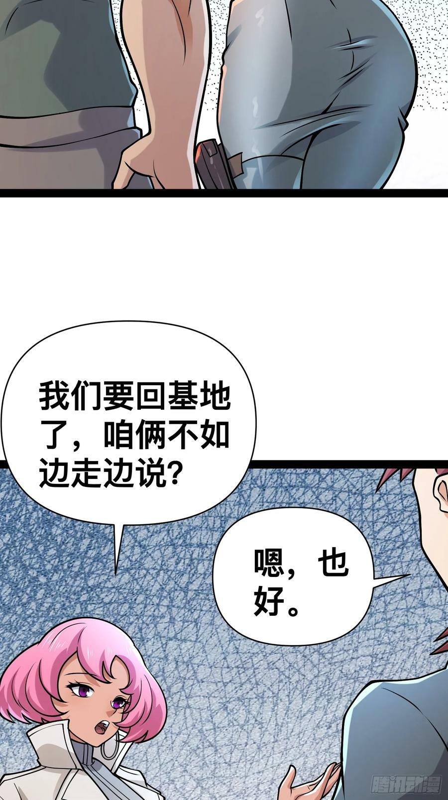 我在末世有座黄金宫漫画,155 联手？2图