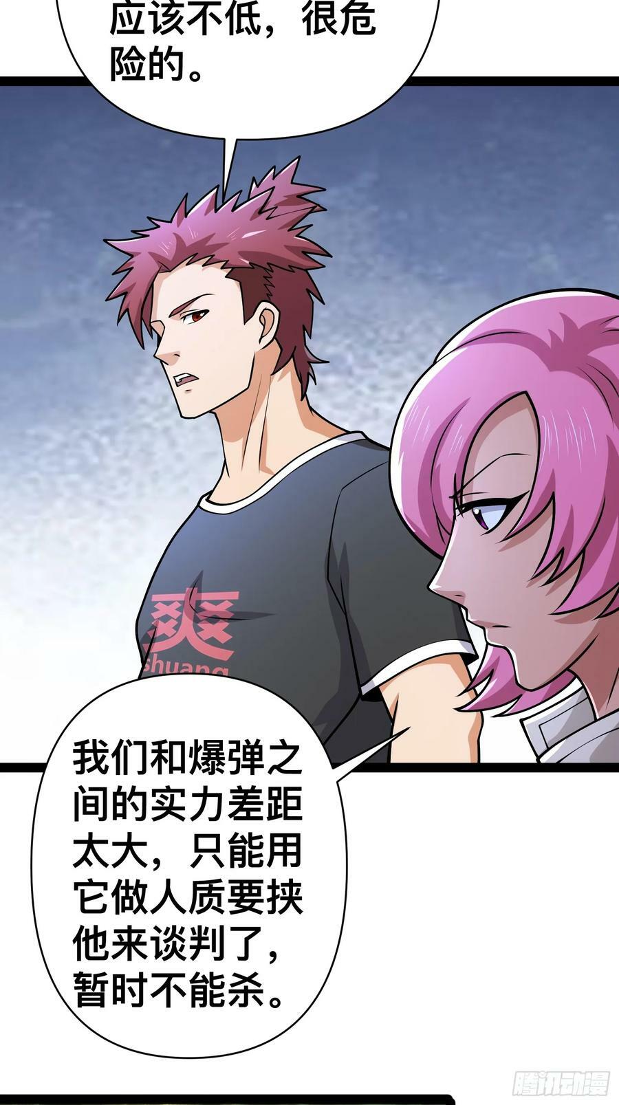 我在末世有座黄金宫漫画,160 想吃我，你也要有实力吃2图