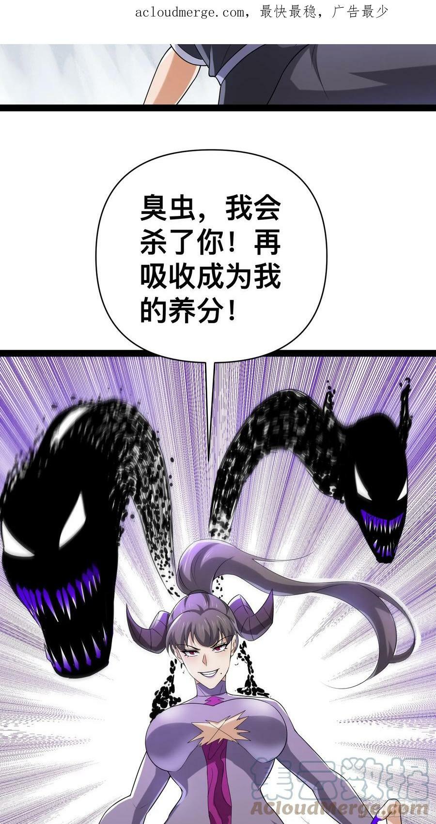 我在末世有座黄金宫漫画,147 杀我简直白日做梦2图