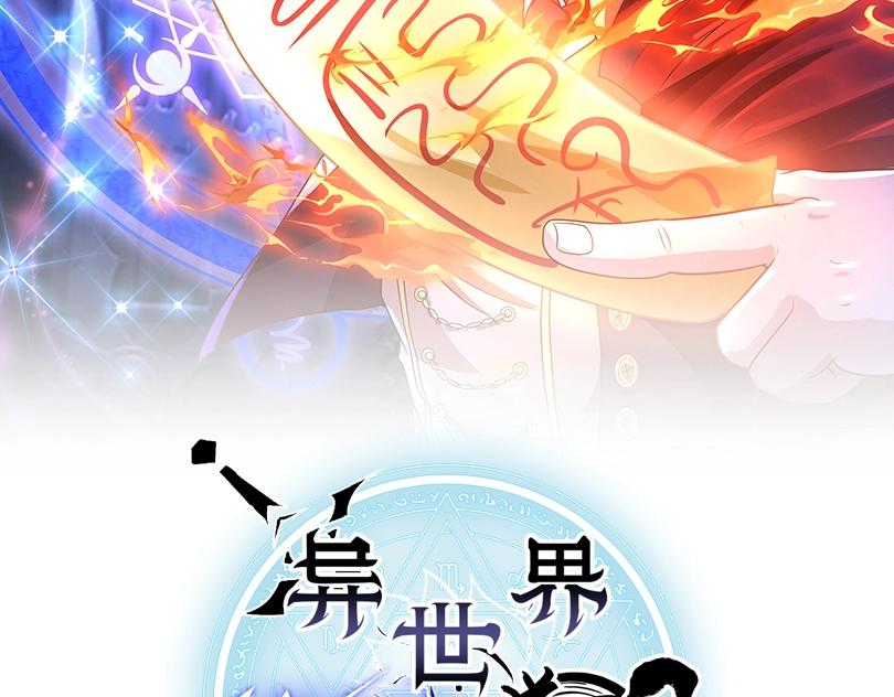 异世界魔法学园下载漫画,第35话 击败八级大魔法师2图