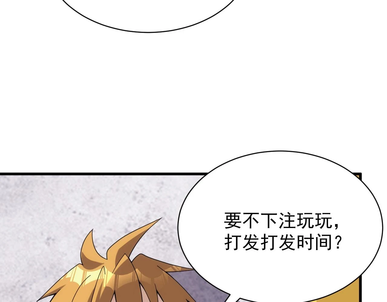 动漫异世界魔法漫画,第45话 大对赌1图