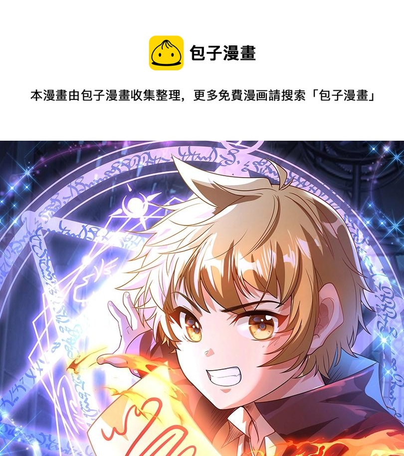 异世界魔法学园下载漫画,第34话 敌军压境！长大的克莱！1图