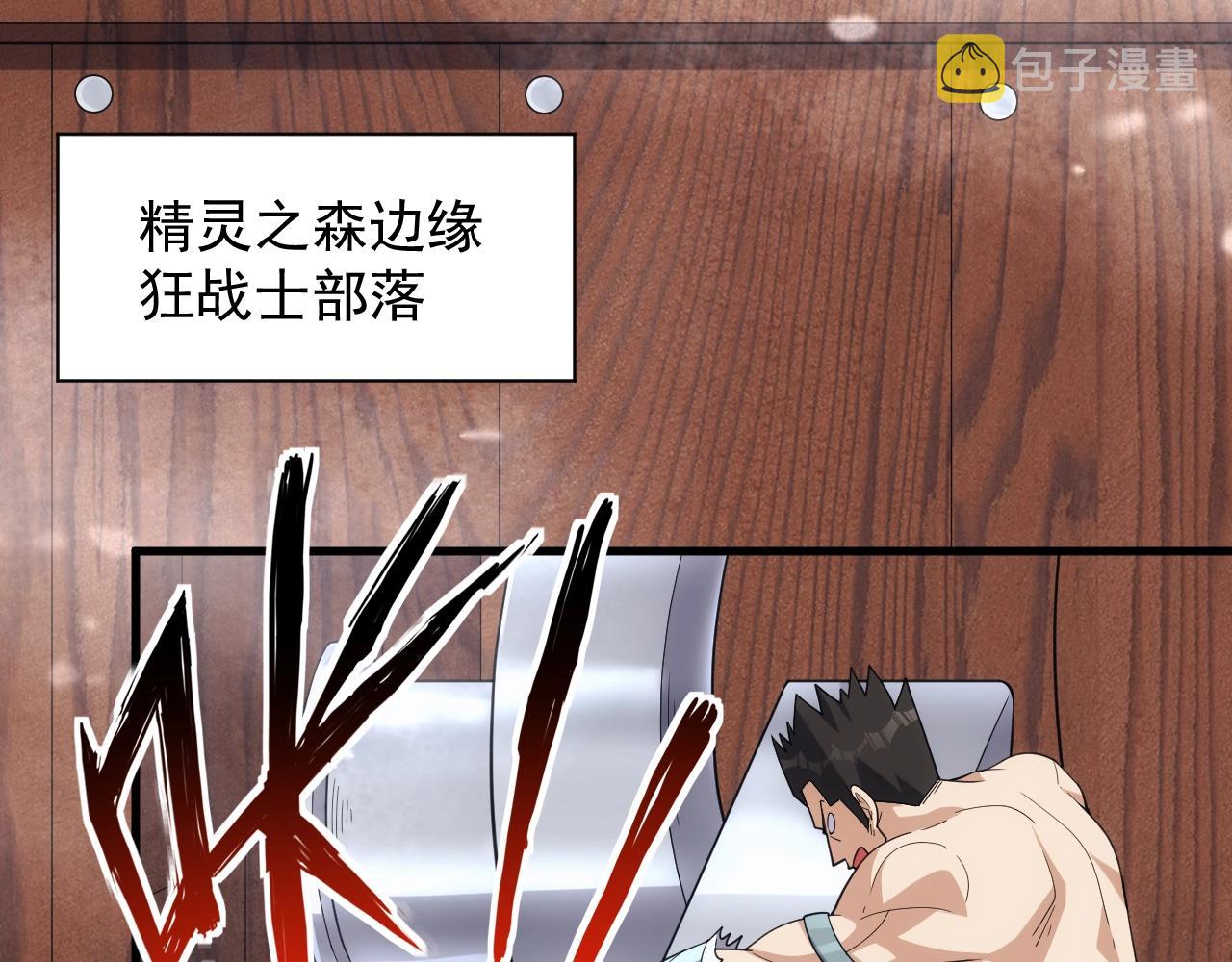异世界魔法卷轴有什么用漫画,第31话 怒之剑圣2图