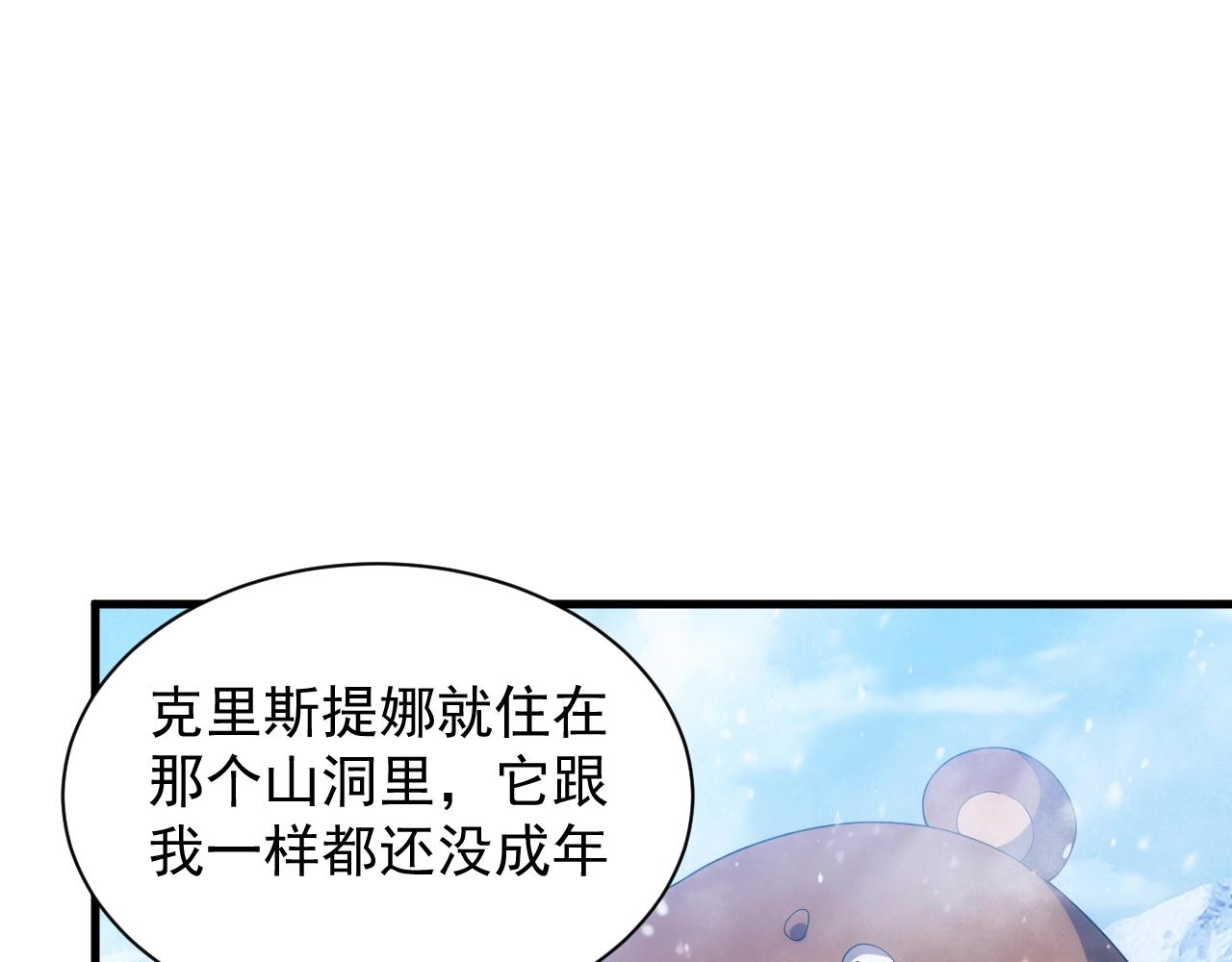 异世界魔法太落后了小说漫画,第9话 巨龙提娜2图