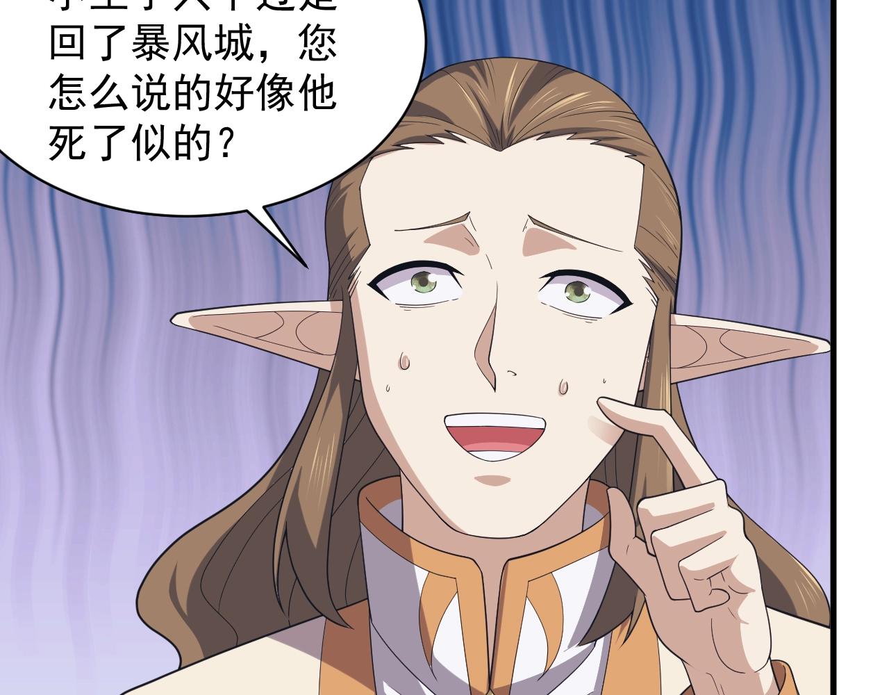 异世界魔法师不漫画,第13话 精灵公主1图