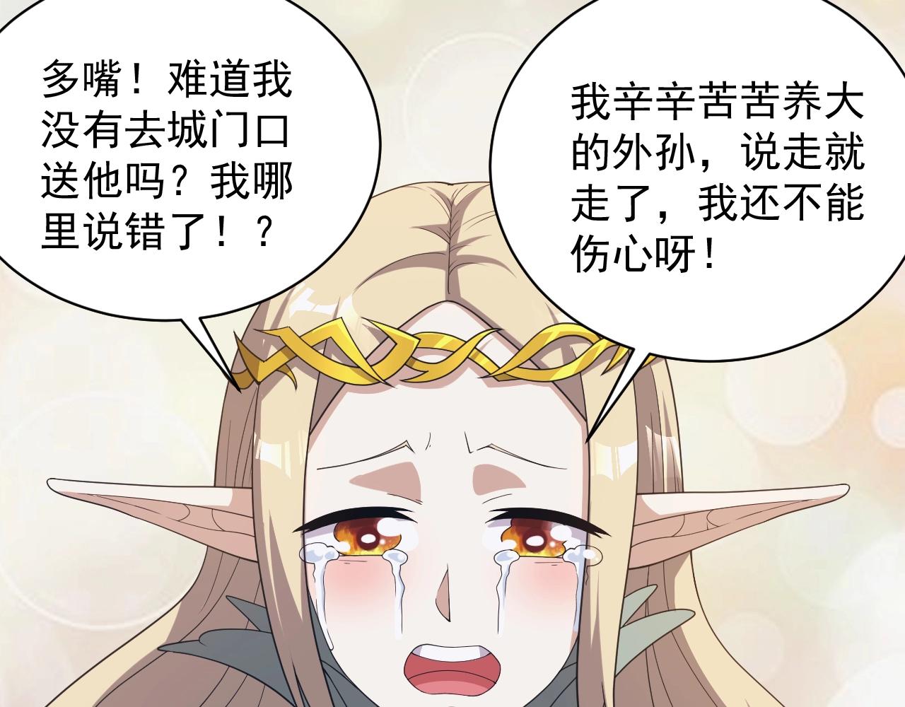 异世界魔法师不漫画,第13话 精灵公主1图