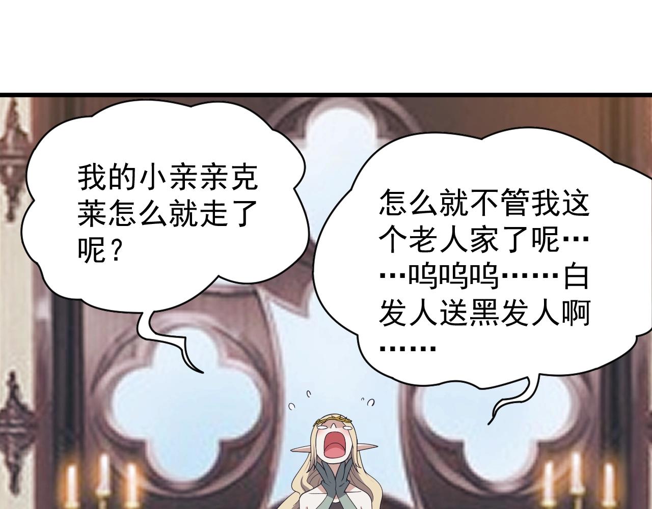 异世界超魔法师漫画,第13话 精灵公主2图