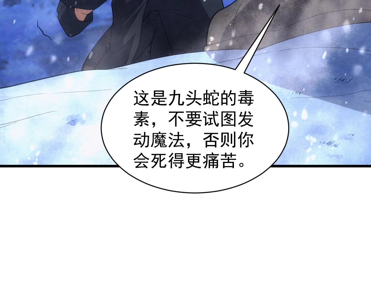 异世界魔法道士漫画,第26话 勇闯敌阵2图