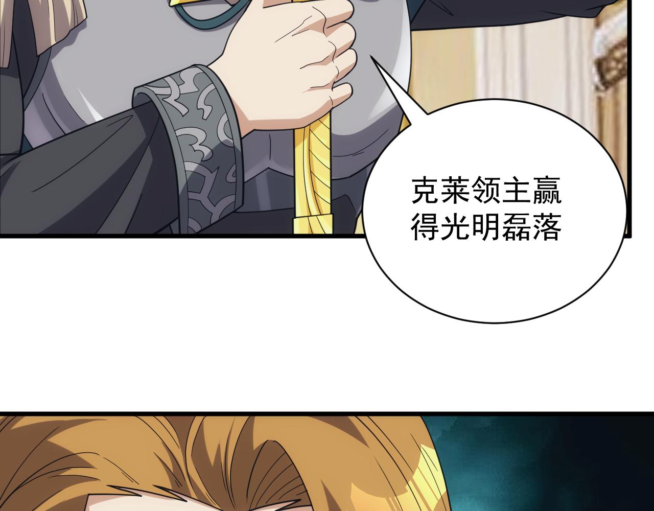 异世界魔法师属性漫画,第40话 惊险的加封仪式1图