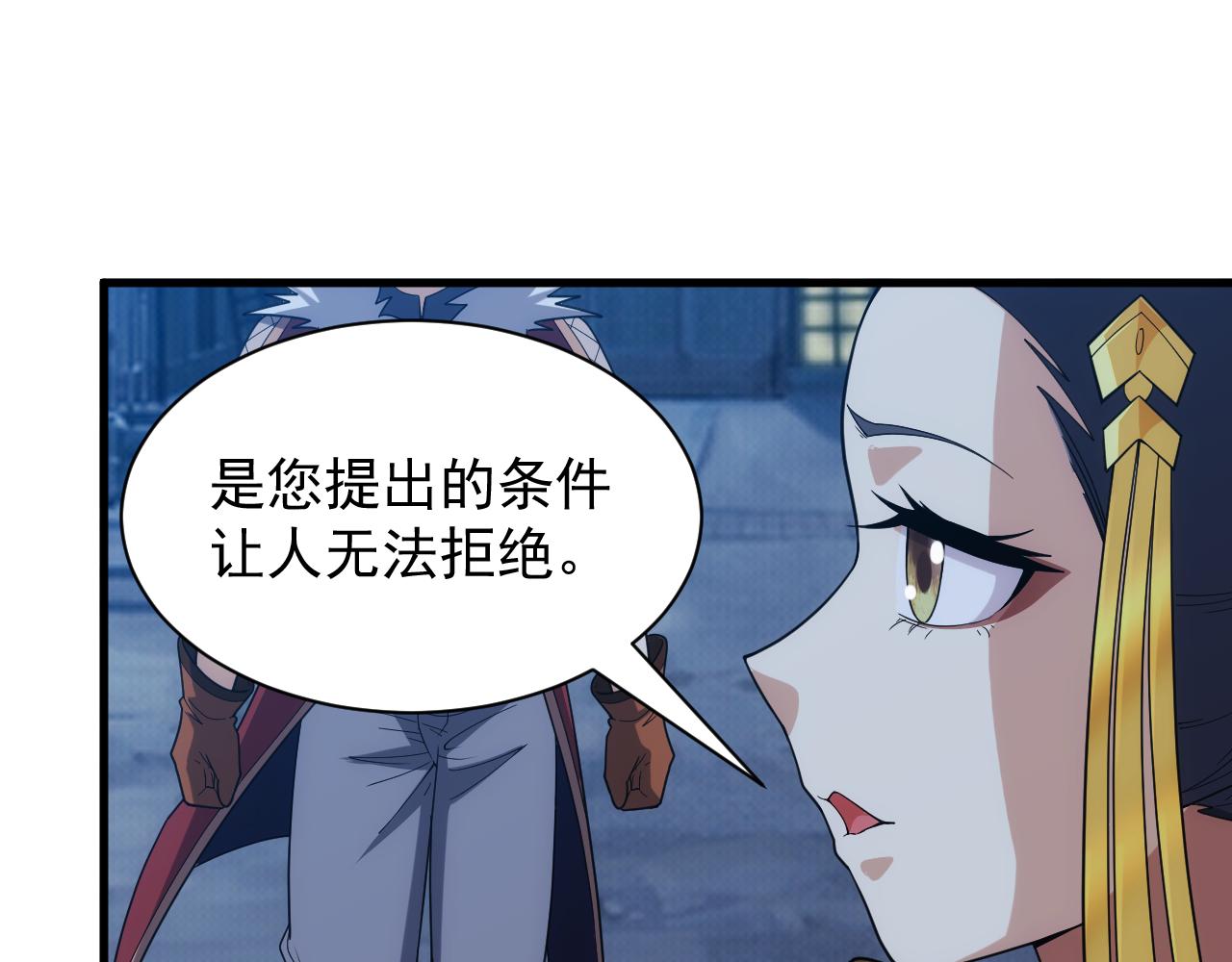 异世界魔法咒语漫画,第41话 新的阴谋1图