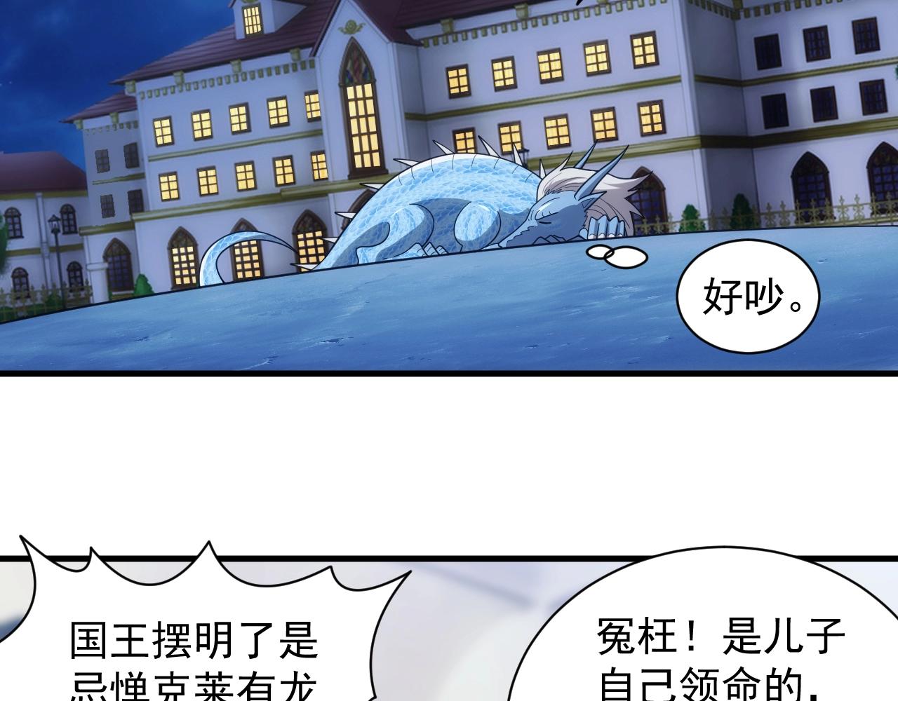 异世界魔法图标漫画,第23话 敲国王竹杠2图