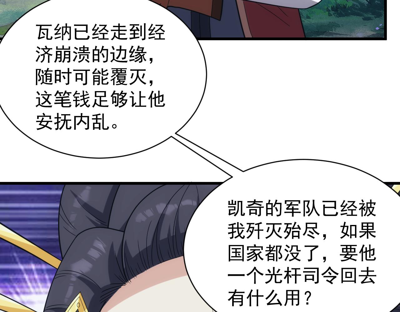 异世界魔法类的动漫漫画,第39话 名将的压制2图