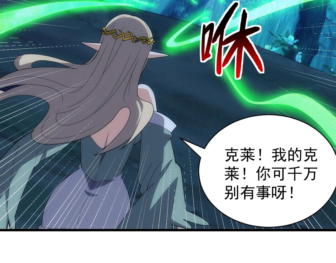 异世界超魔法师漫画,第14话 契约精灵公主1图