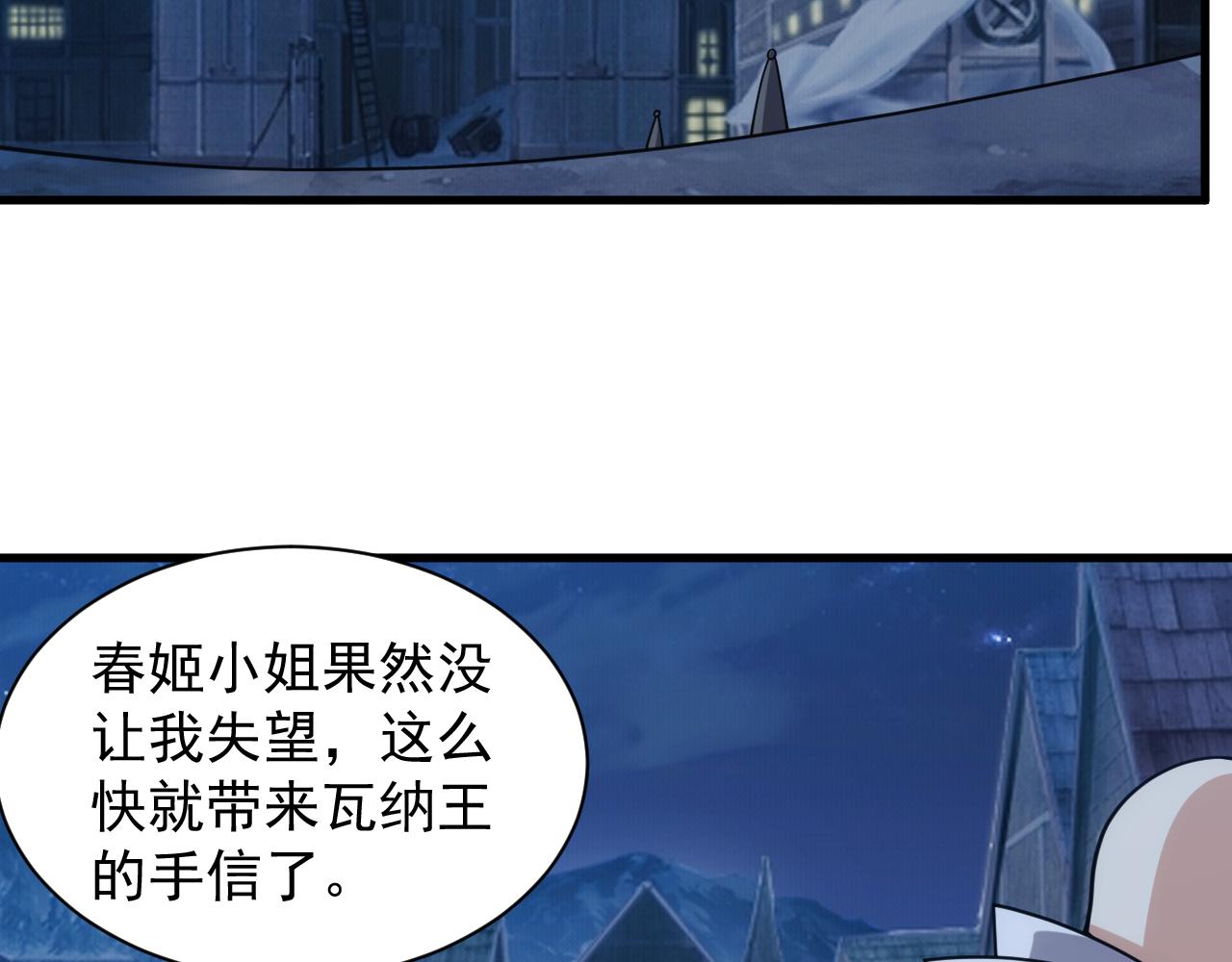 异世界魔法咒语漫画,第41话 新的阴谋1图