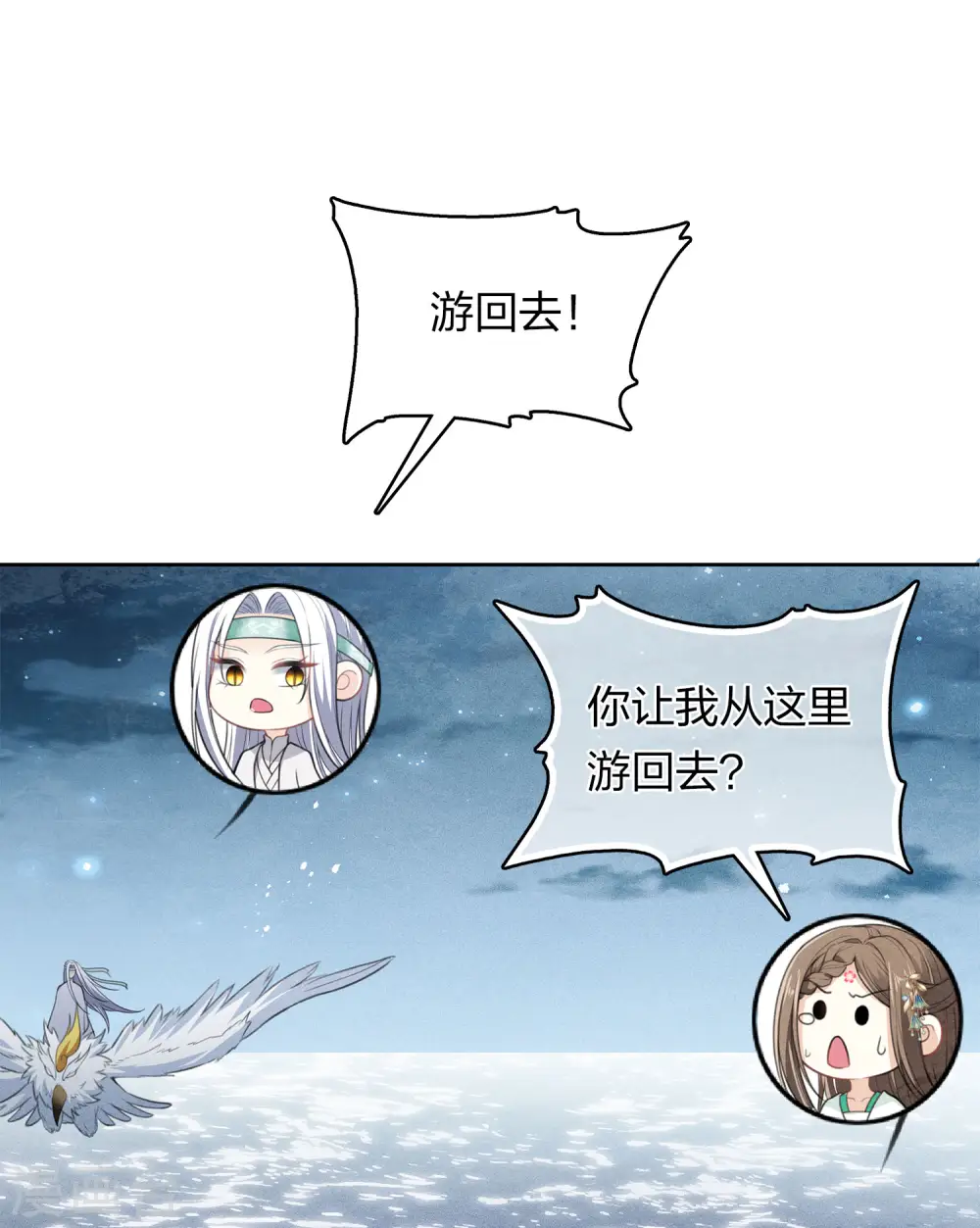 长相思第一季免费完整版在线观看漫画,第136话 狼狈2图