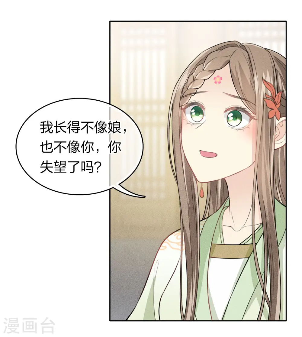 长相思2定档漫画,第115话 失聪1图