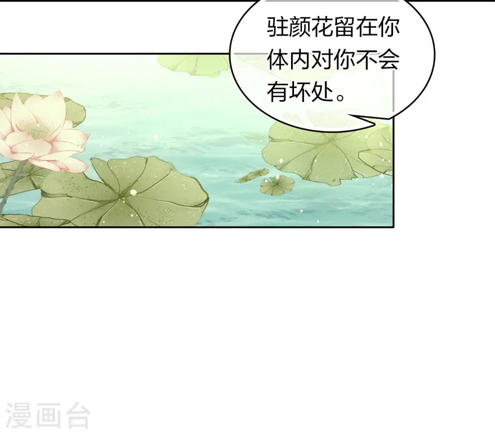 长相思第二季电视剧在线观看免费版漫画,第111话 真容2图