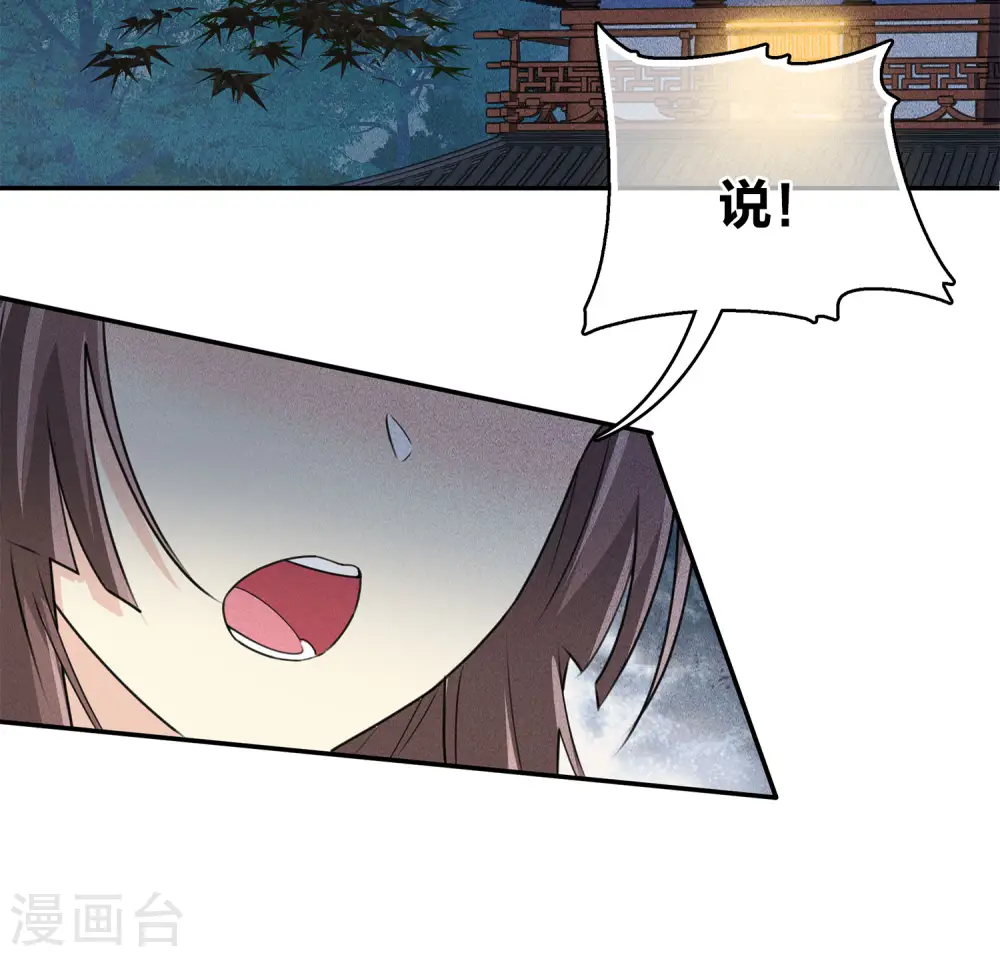 长相思有声小说漫画,第119话 狭路2图