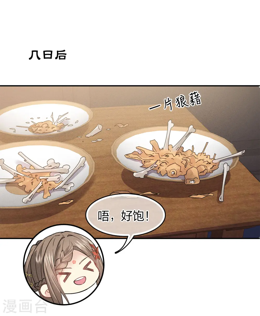 长相思第一季全集免费完整版在线观看漫画,第119话 狭路1图