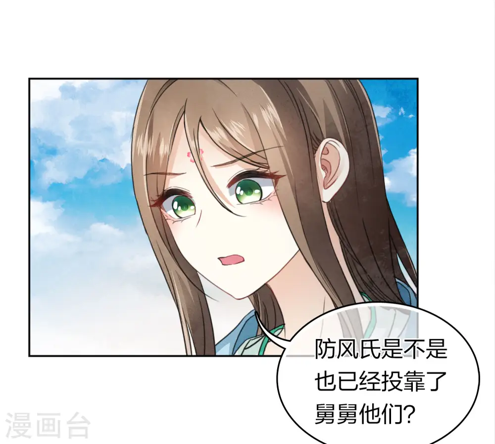 长相思有声小说漫画,第141话 问罪2图