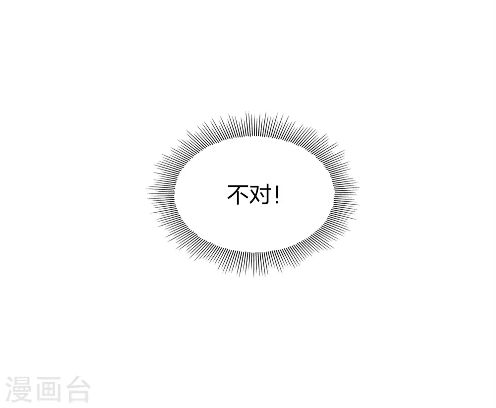 长相思第二季在线观看免费全集漫画,第121话 捉弄2图