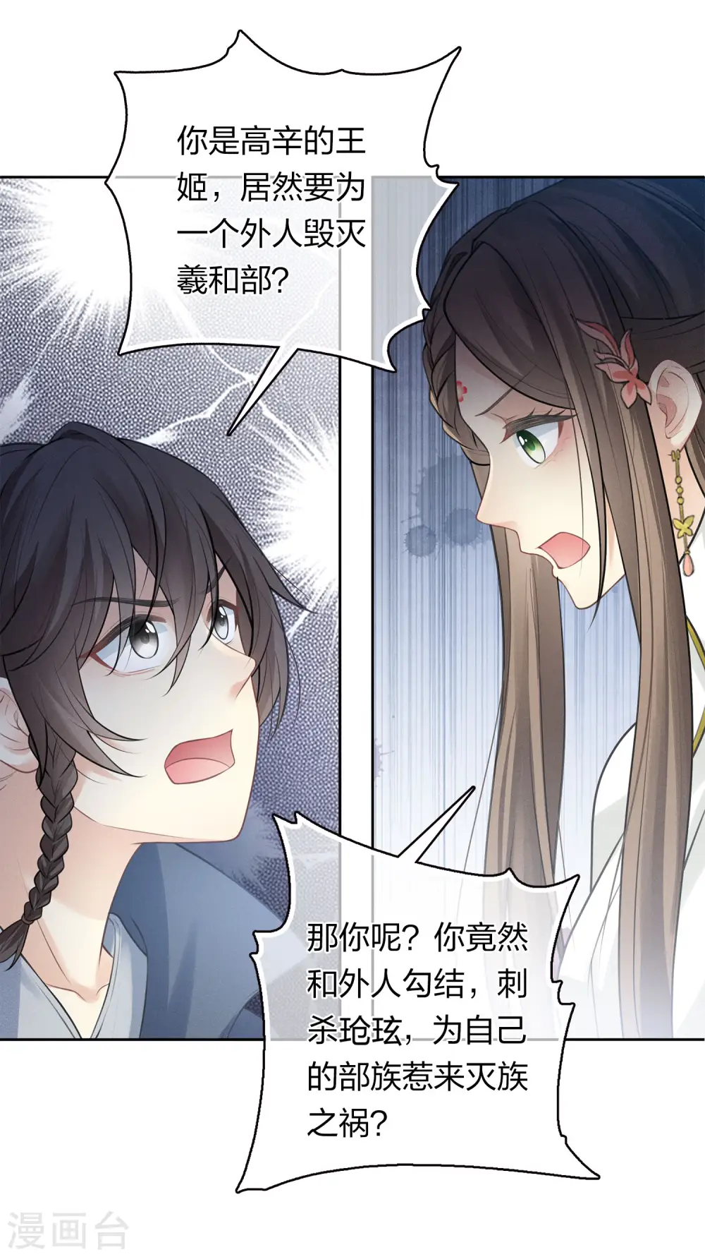 长相思纳兰性德古诗漫画,第170话 援兵2图