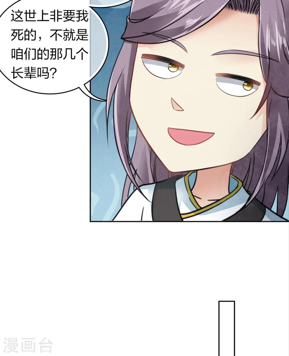 长相思有声小说漫画,第141话 问罪2图