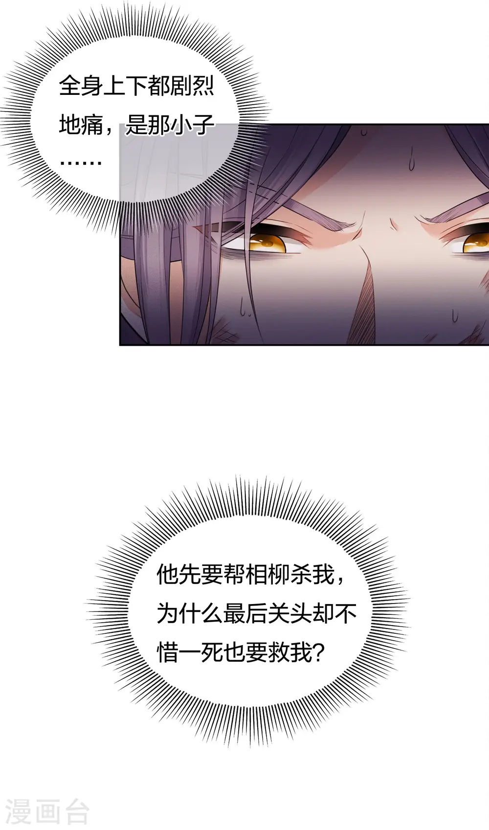 长相思免费全文阅读漫画,第44话 怒意2图