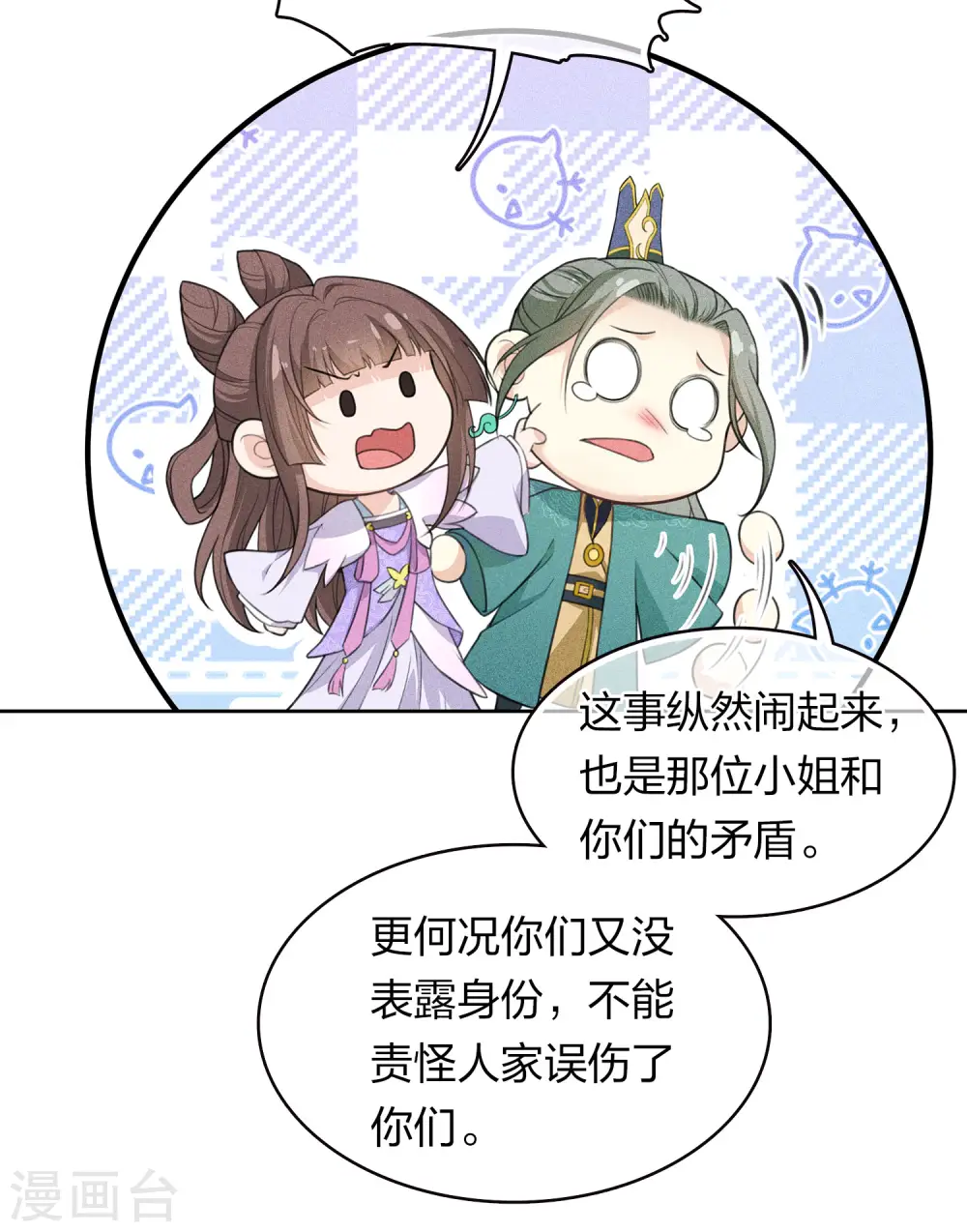 长相思第二季免费播放星辰影院漫画,第96话 不安2图