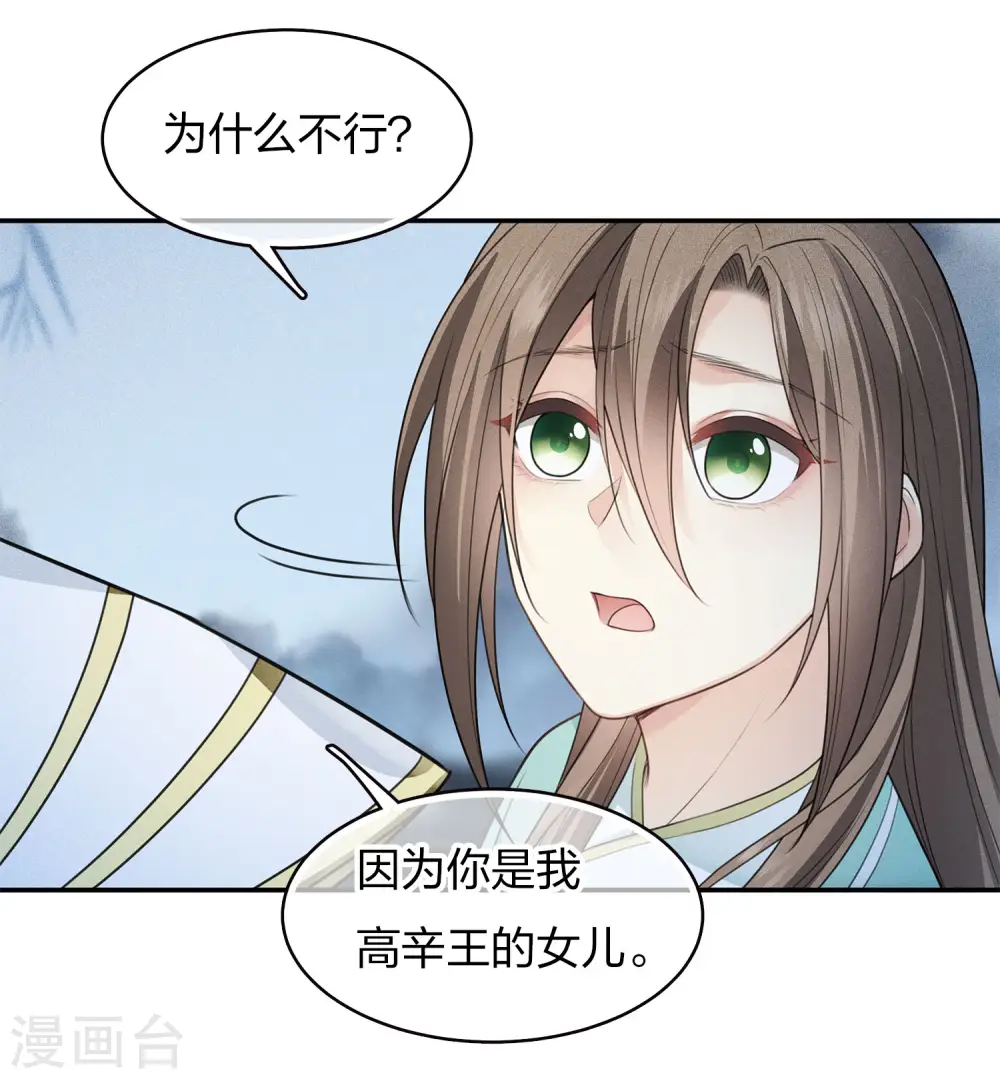 长相思诗词大全漫画,第85话 决心2图