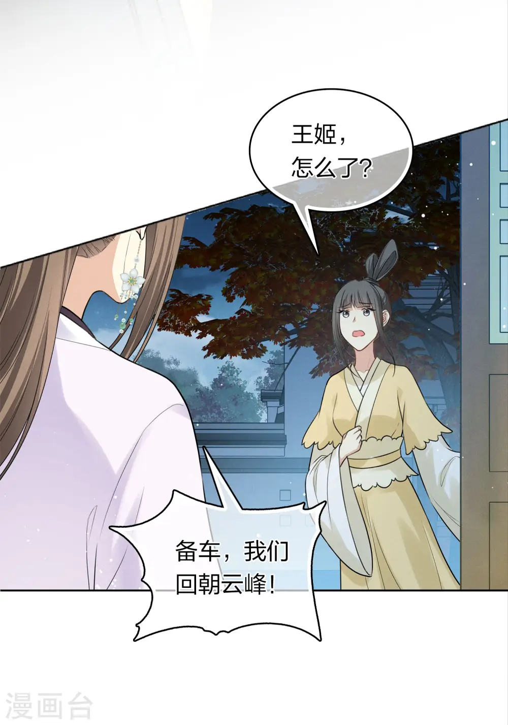 长相思李煜漫画,第184话 心绪1图