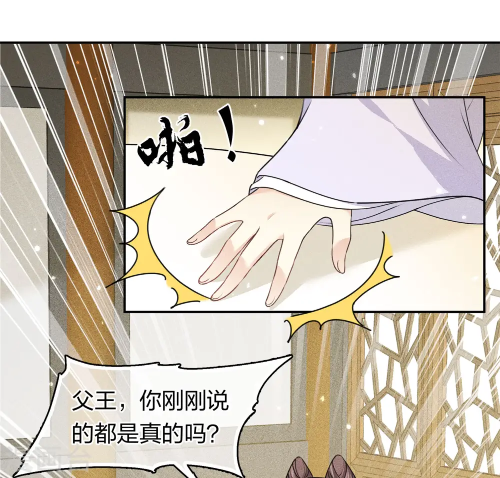 长相思电视剧在线观看免费版漫画,第116话 坦陈1图