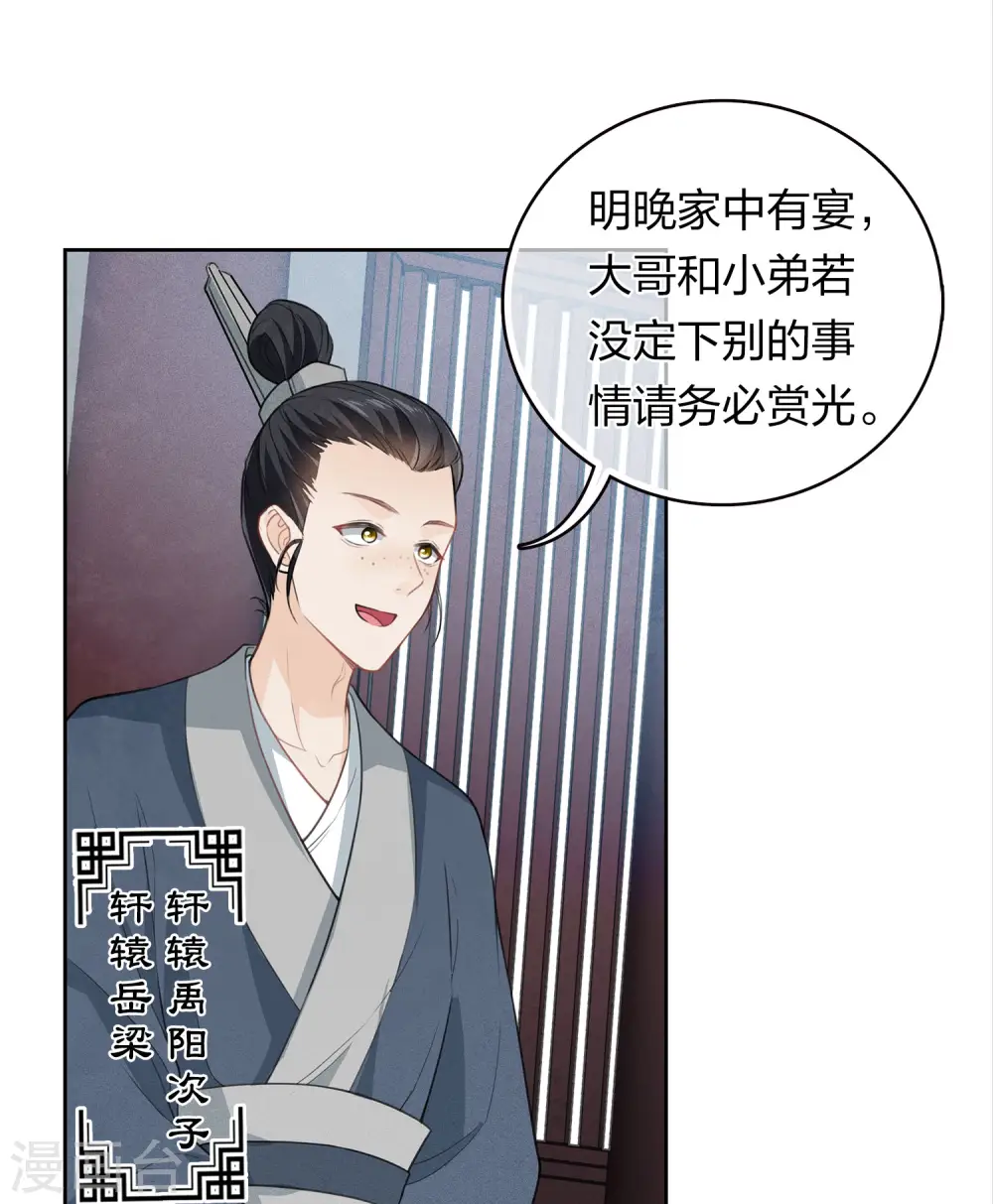 长相思第二季在线观看免费全集漫画,第166话 宴请1图