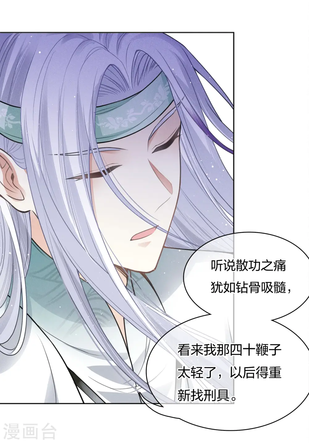 长相思漫画,第24话 大海1图