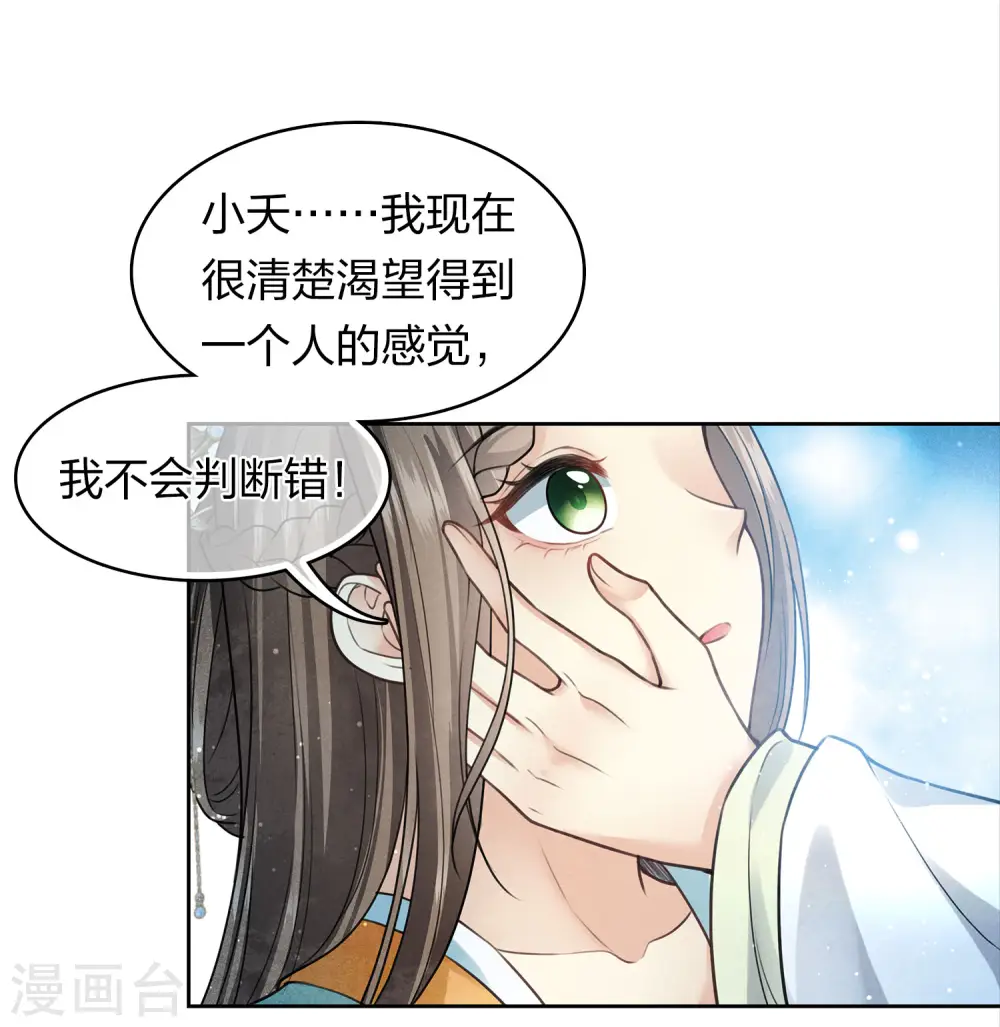 长相思一季漫画,第150话 决心2图