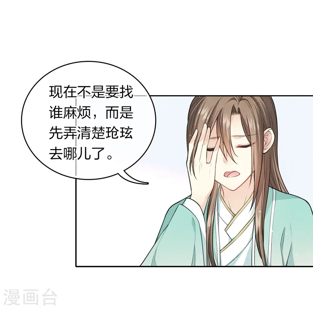 长相思第二季免费播放星辰影院漫画,第96话 不安1图