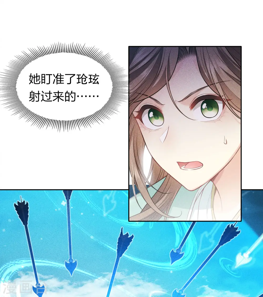 长相思诗词大全漫画,第94话 危机1图