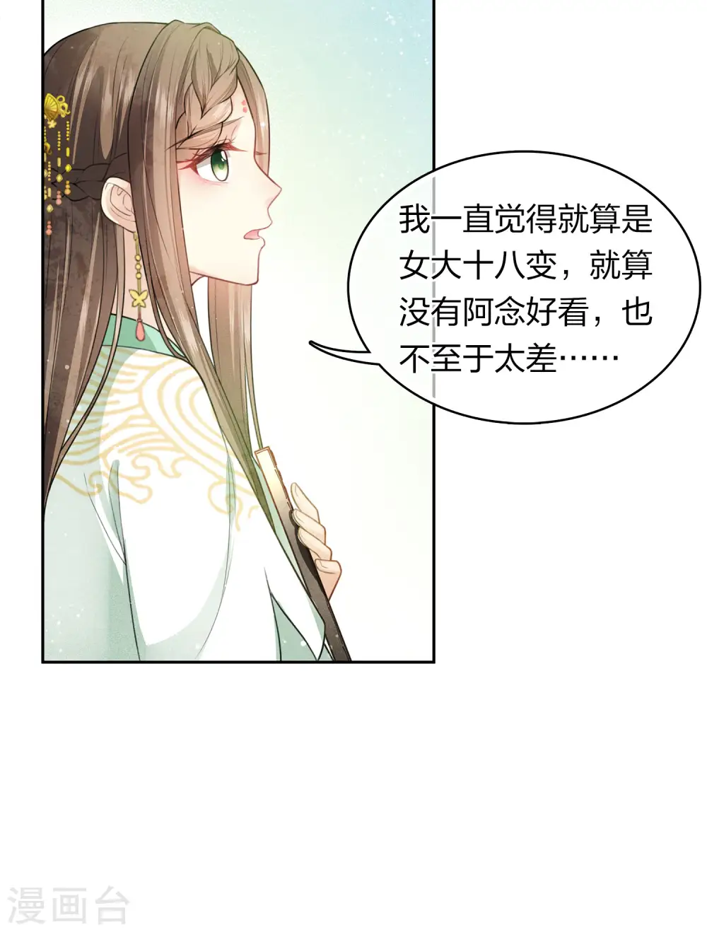 长相思山一程水一程全诗漫画,第114话 模样2图