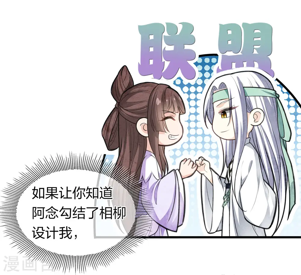 长相思演员表漫画,第140话 担忧2图