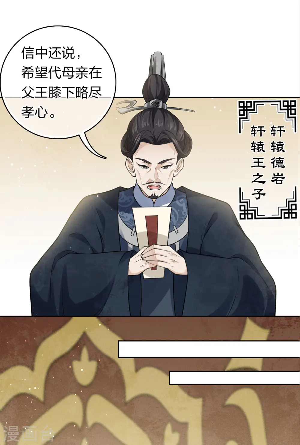 长相思第一季免费播放全集漫画,第154话 阻挠1图