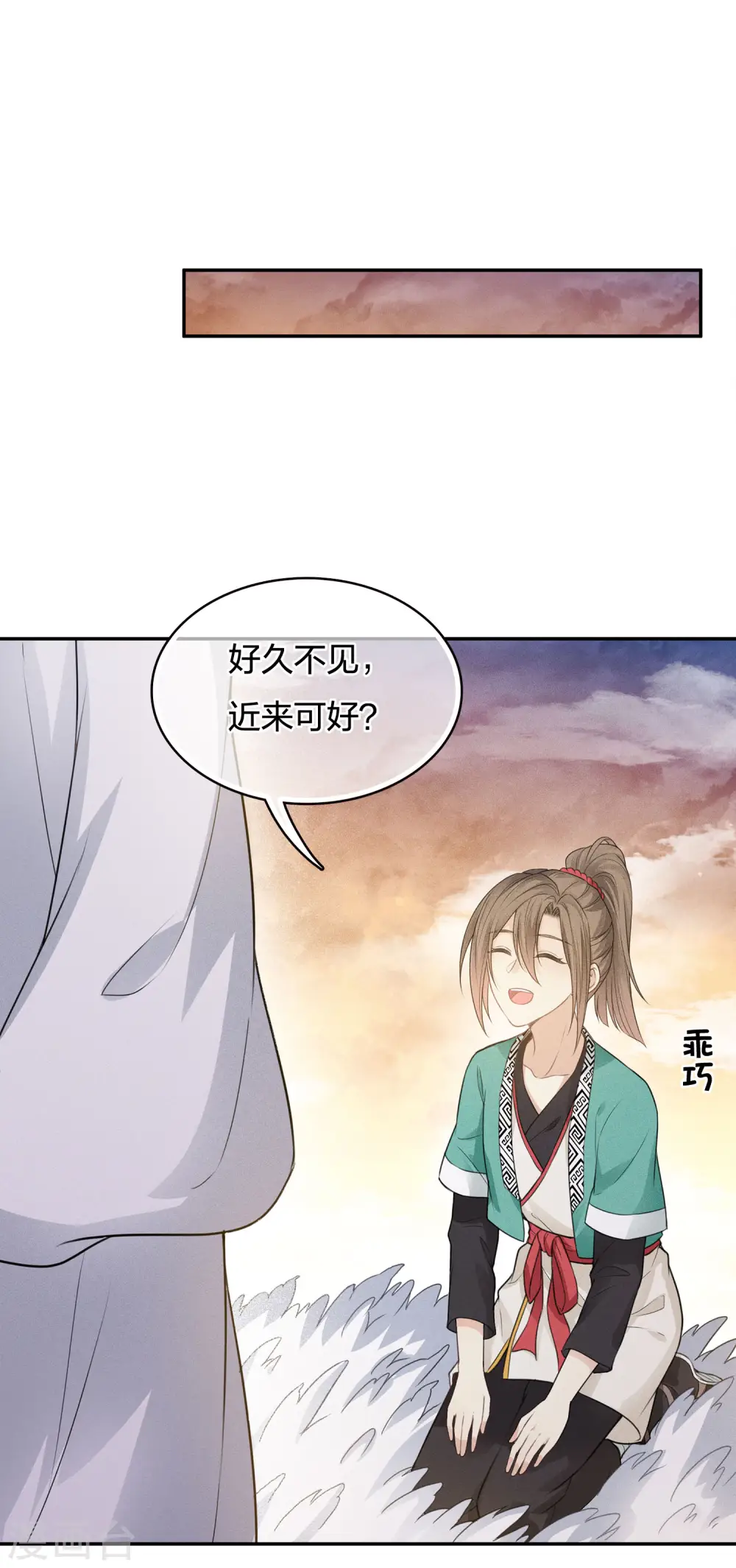 长相思小夭漫画,第53话 剧痛1图