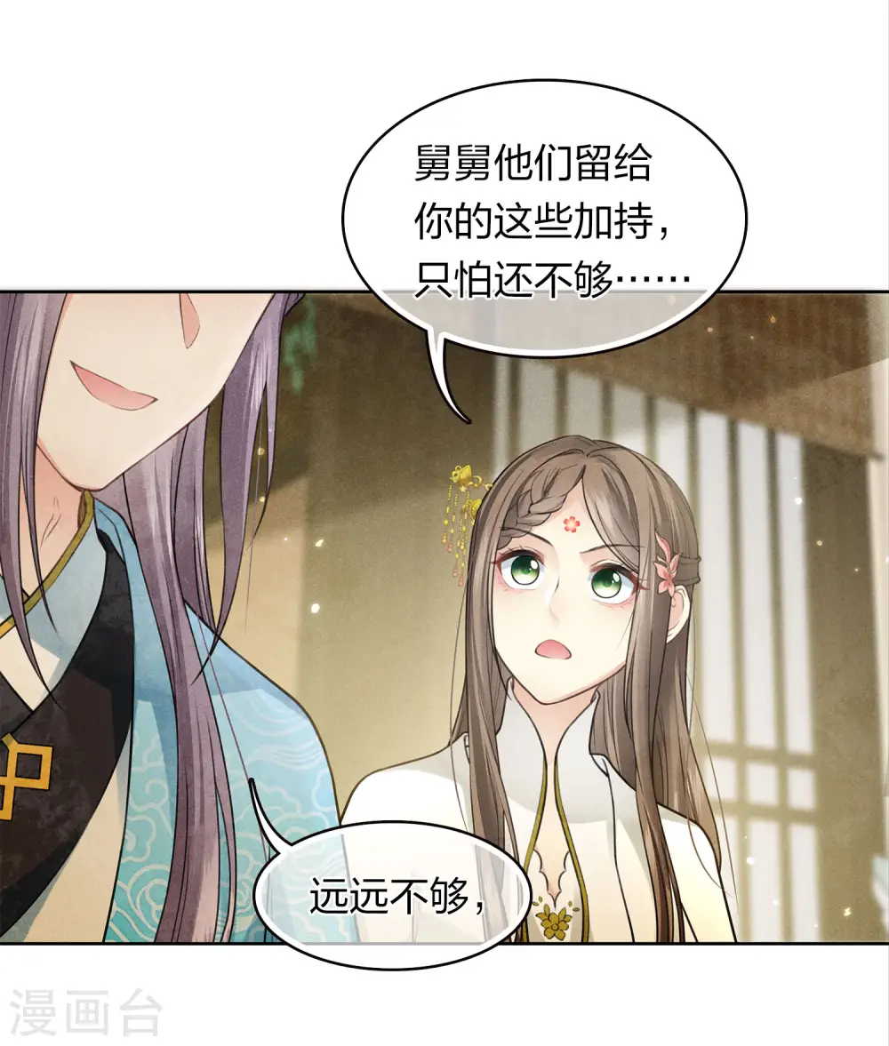 长相思诗词大全漫画,第164话 萤火2图