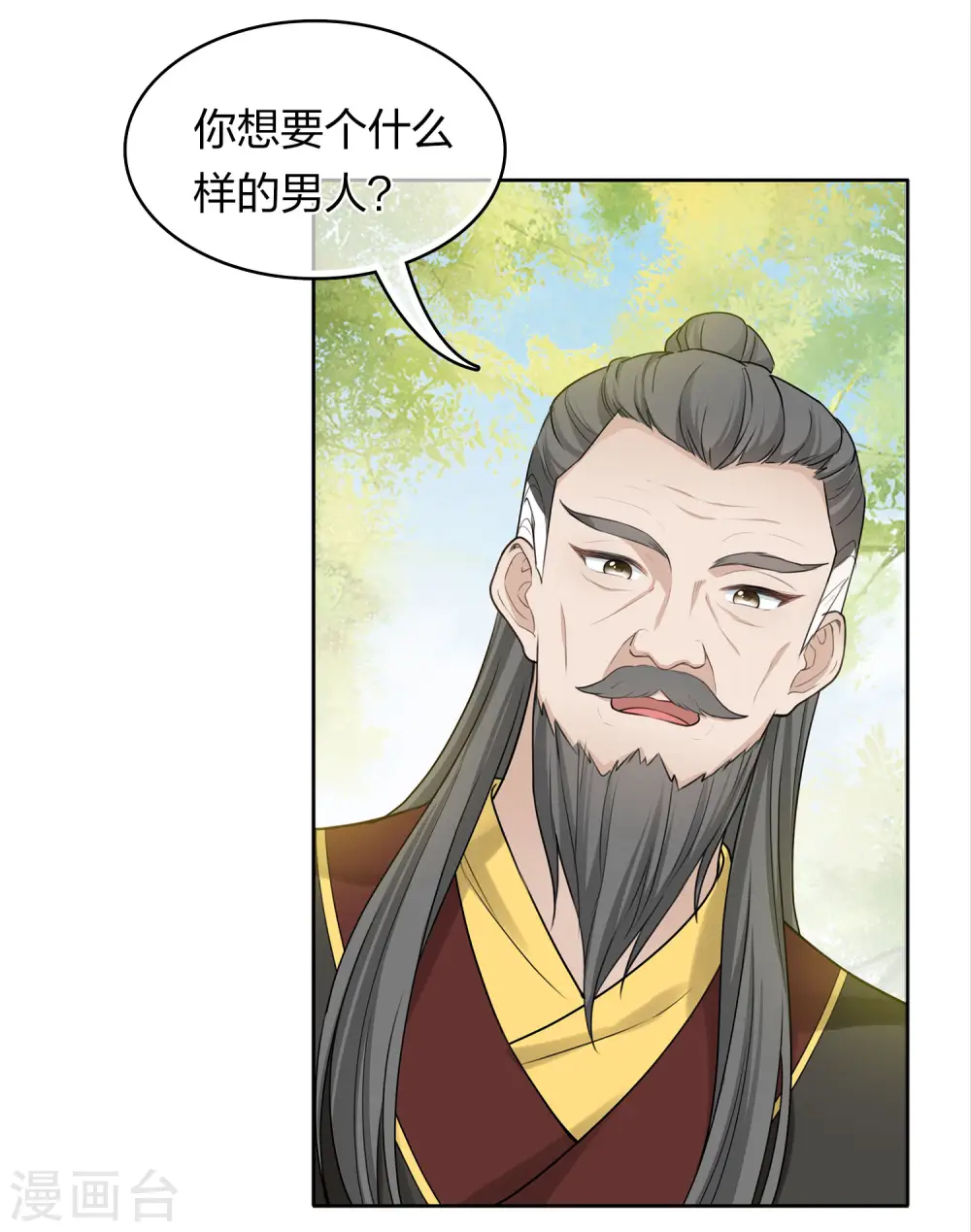 长相思主题歌曲漫画,第185话 宁愿1图