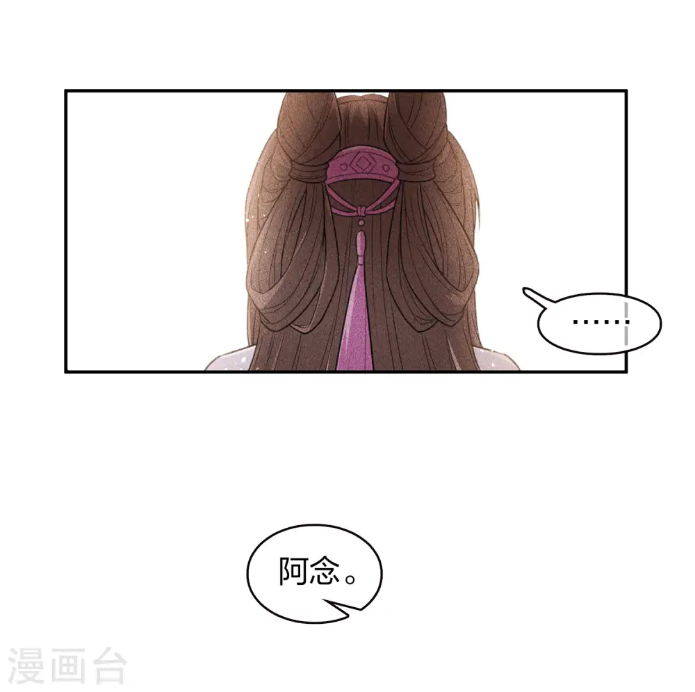 长相思第二季在线观看免费全集漫画,第105话 邀约1图