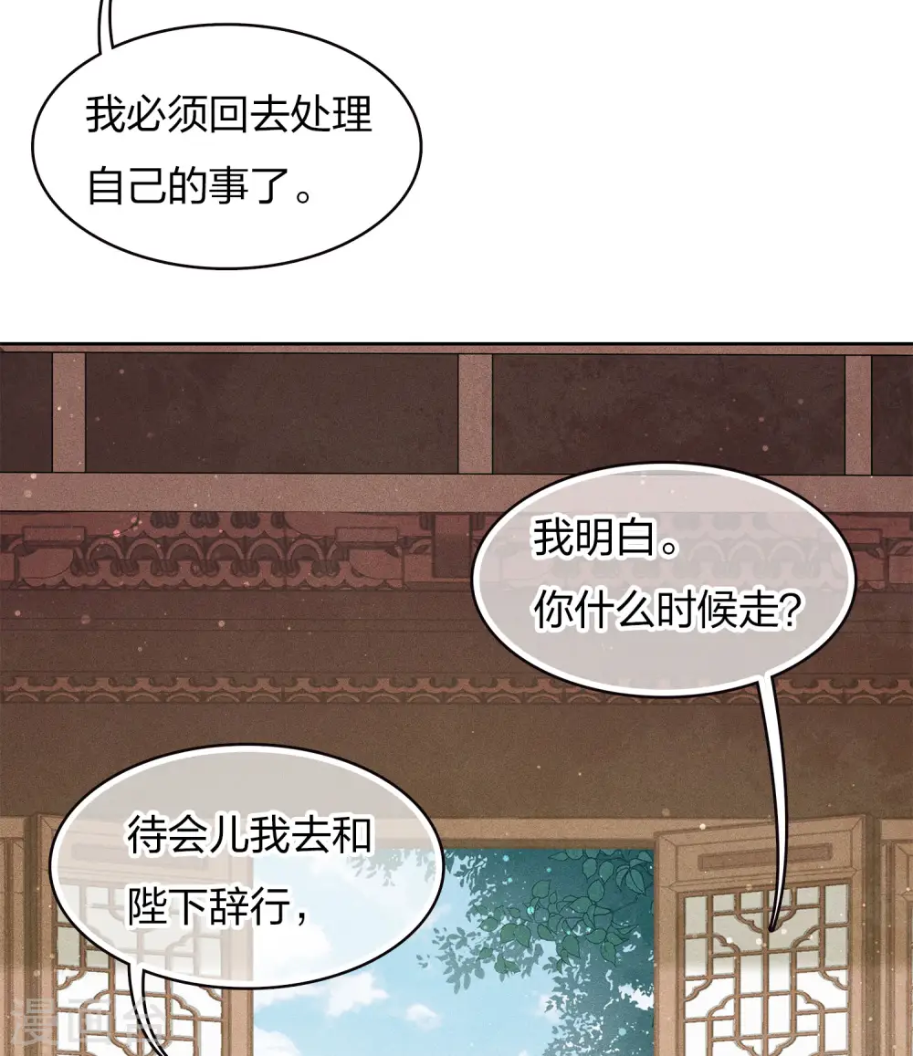 长相思免费全文阅读漫画,第86话 告别1图