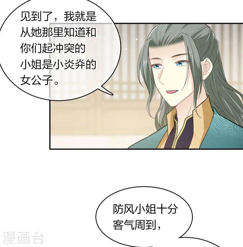 长相思漫画,第98话 河岸2图