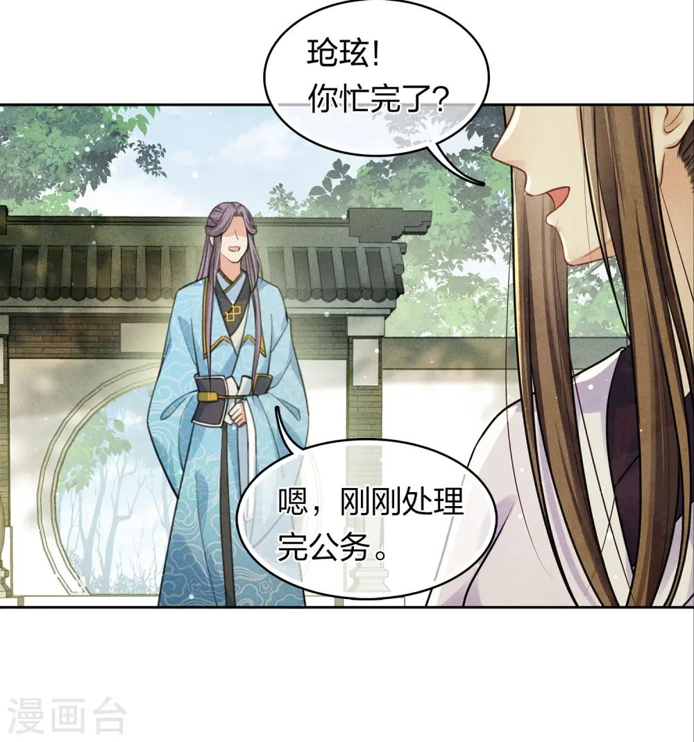 长相思50首漫画,第179话 无瑕2图