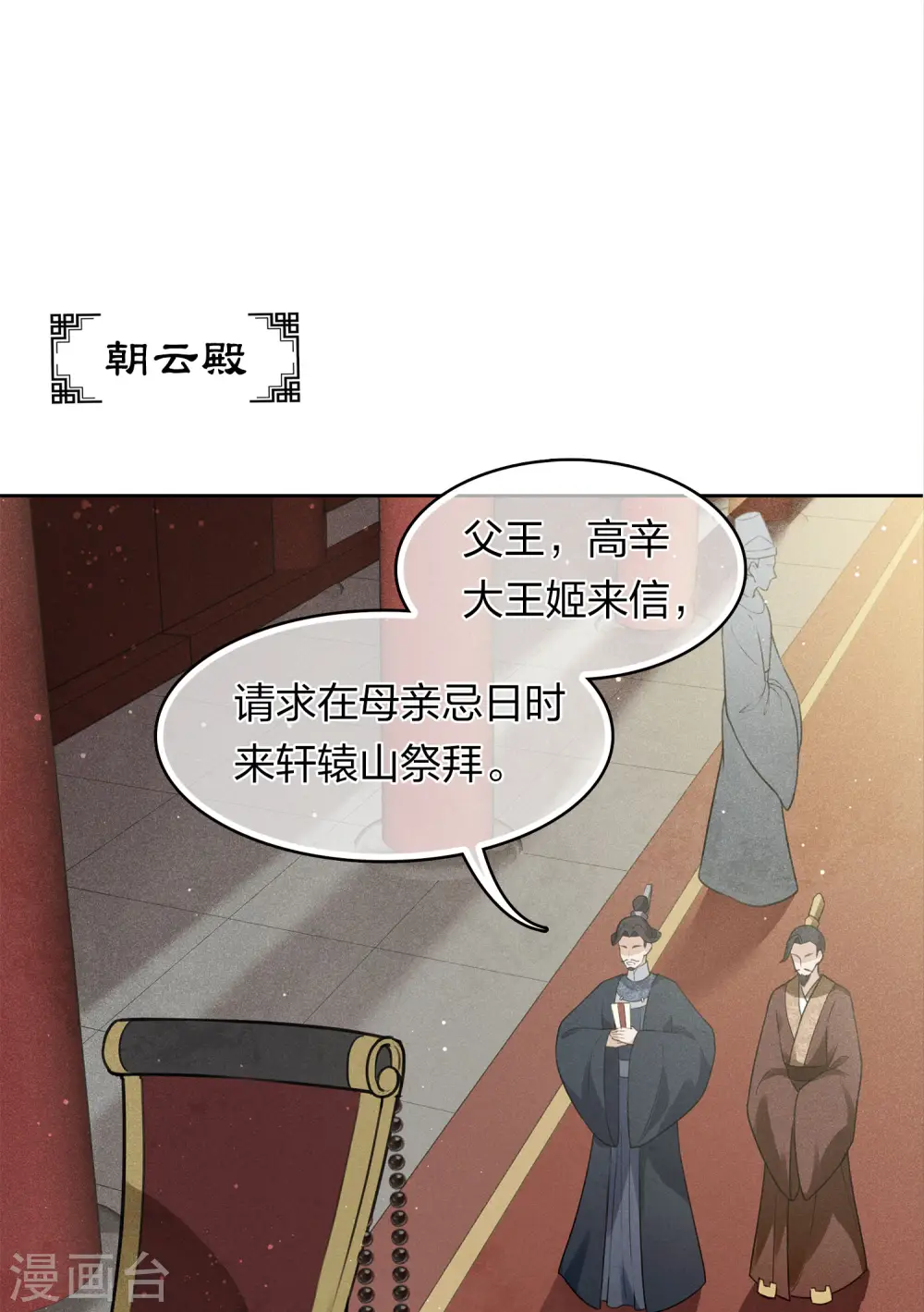 长相思一重山李煜漫画,第154话 阻挠1图