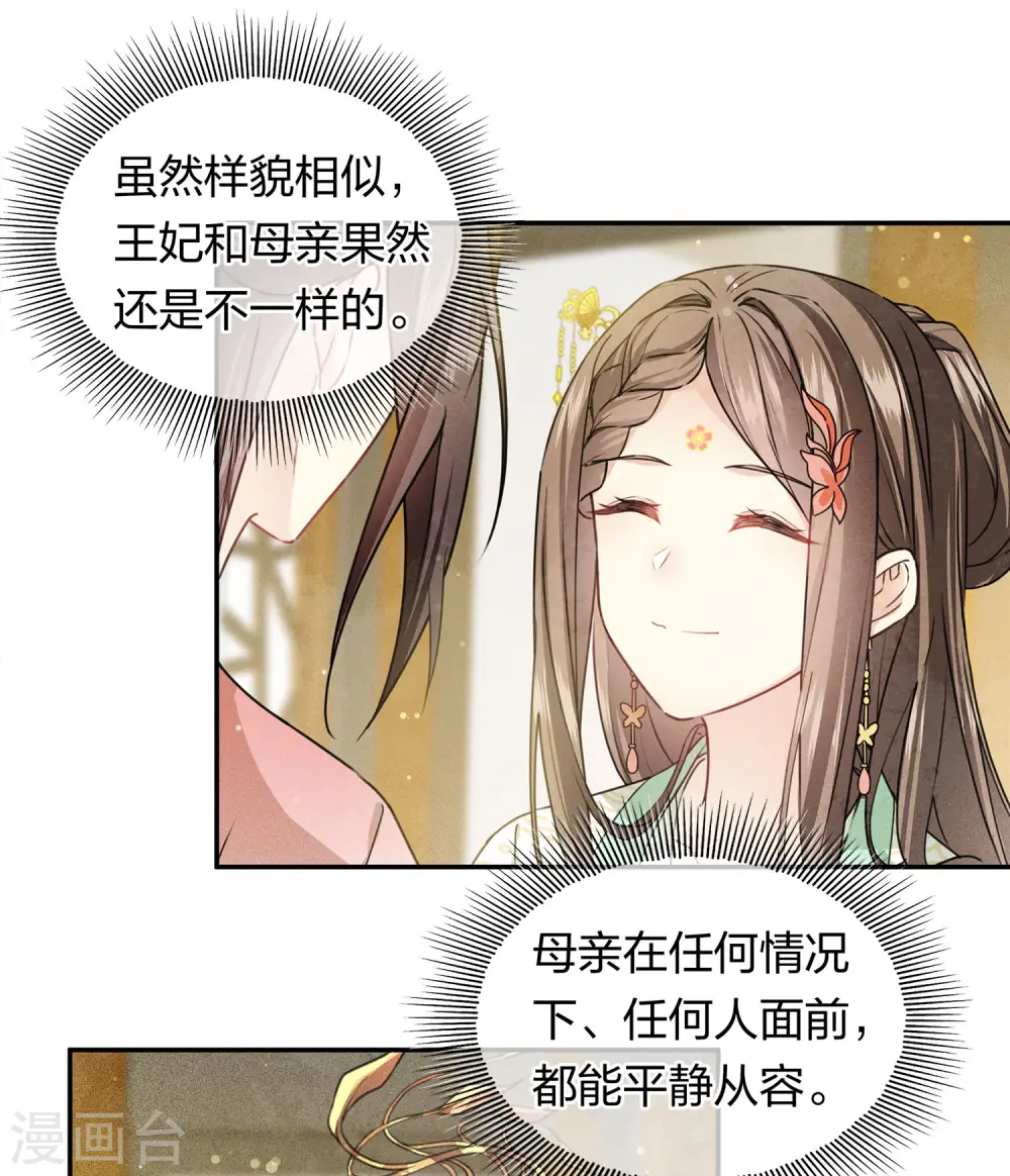 长相思电视剧在线观看免费版漫画,第116话 坦陈2图